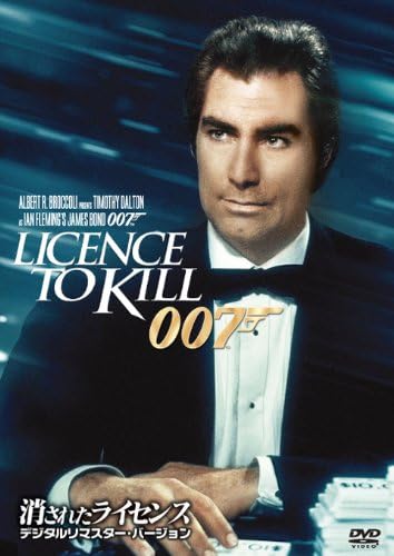 007 消されたライセンス（1989年）