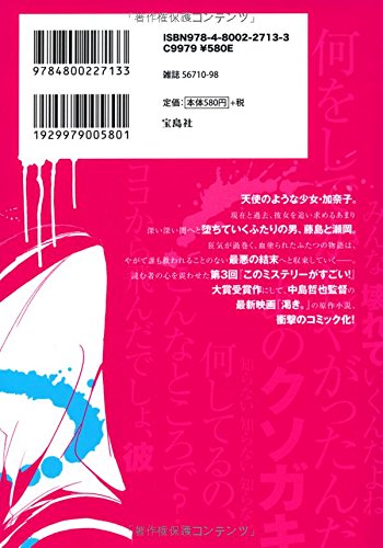 コミック版 果てしなき渇き Wonderland Comics Tooya Ataka Amazon Com Books