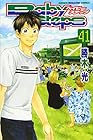 ベイビーステップ 第41巻