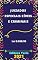 Livro Lei dos Juizados Especiais Cíveis e Criminais – Lei 9.099/95: Atualizada - 2021