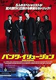 [DVD]バンク・イリュージョン [DVD]