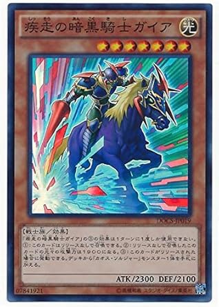 Amazon 遊戯王ocg 疾走の暗黒騎士ガイア スーパーレア Docs Jp019 Sr トレカ 通販