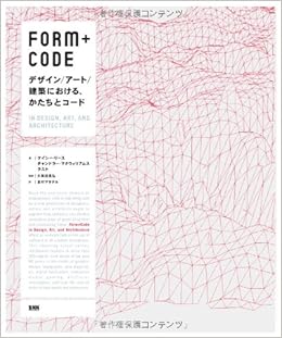 Form Code Dezain Ato Kenchiku Ni Okeru Katachi To Kōdo Casey Reas Chandler Mcwilliams Akihiro Kubota Masateru Yoshimura Rasuto Amazon Com Books