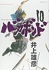 バガボンド 第10巻