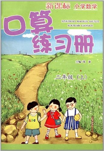 新课标小学数学口算练习册六年级上册 Amazon Co Uk 张旗 Books