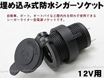 バイク 自動車両用 埋め込み式シガーソケット シガーライター 12ｖ バイク用オーディオ パーツ 車 バイク Amazon