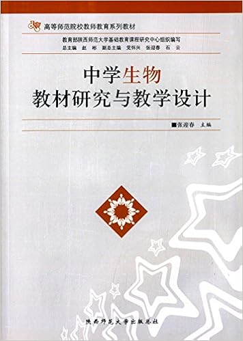 中学生物教材研究与教学设计 张迎春 Amazon Com Books