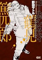 ゴールデンカムイ キャラクターリミックス 鶴見篤四郎