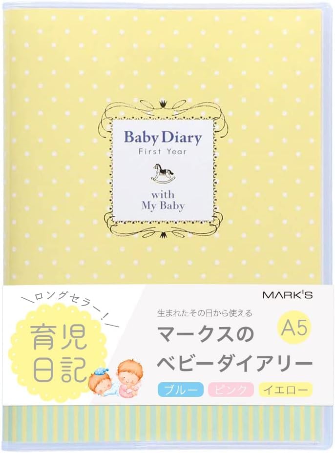 マークス ポニー・A5/ベビーダイアリー/イエロー CDR-BDR01-YE 育児日記 育児日誌 育児ダイアリー 成長記録 子供 ギフト 日付フリー の商品画像