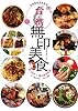 台湾無印美食