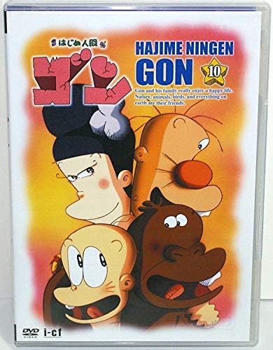 Amazon はじめ人間ゴン Vol 10 Dvd アニメ