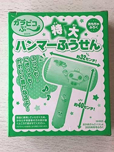 公式店舗 Nhkおかあさんといっしょ年1月号付録 ガラピコぷ 特大 ハンマーふうせん 付録のみおもちゃ赤ちゃんベビーグッズ お買得