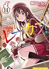 レーカン! 第14巻