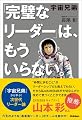 宇宙兄弟 「完璧なリーダー」は、もういらない。