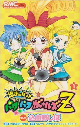 Powerpuff Girls Z 1 Tsu Was Out Ribbon Mascot Comics 07 Isbn x Japanese Import Books Amazon Ca