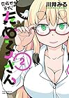 目指せ東大! たぬ子さん 第2巻