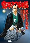 コミック 鬼平犯科帳 第128巻