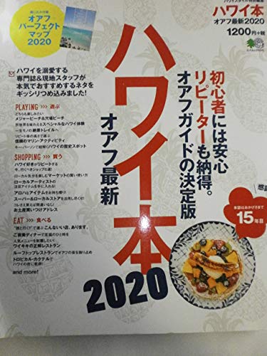 ハワイ本 オアフ 最新 エイムック 4341