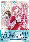 捨てられた第四王女は母国には戻らない 第2巻