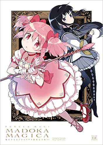 魔法少女まどか マギカ 新装完全版 上 まんがタイムkr フォワードコミックス 原作 Magica Quartet 作画 ハノカゲ 本 通販 Amazon 魔法少女まどか マギカ 新装完全版 上 まんがタイムkr フォワードコミックス 原作 Magica Quartet 作画 ハノカゲ 本 通販 Amazon