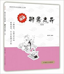 Amazon Fr 蔡志忠漫画古籍典藏系列 漫画聊斋志异 第5辑 漫画中国经典 蔡志忠 Livres