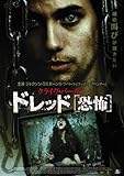 [DVD]クライヴ・バーカー ドレッド[恐怖] [DVD]