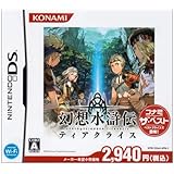 幻想水滸伝ティアクライス コナミ・ザ・ベスト