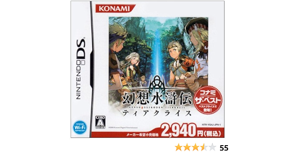 Gensou Suikoden Tierkreis Konami The Best Amazon Es Videojuegos