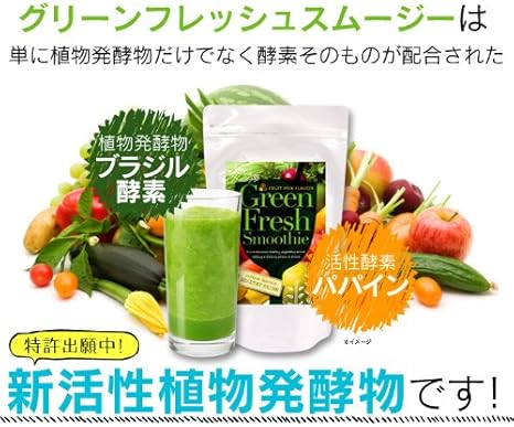Amazon グリーンフレッシュスムージー シェイカー 計量スプーン付き 置き換えダイエット酵素ドリンク 消化酵素