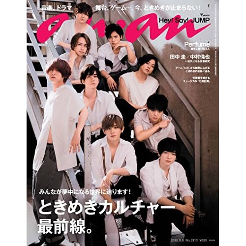 Hey Say Jump ヘイセイ ジャンプ 表紙 雑誌 一覧 ファッション雑誌ガイド