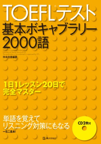Download TOEFL tesuto kihon bokyaburariÌ„ 2000go