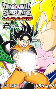 ドラゴンボールスーパーダイバーズ -レッツ! スーパーダイブ!!-の最新刊