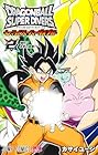 ドラゴンボールスーパーダイバーズ -レッツ! スーパーダイブ!!- 第02巻