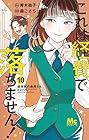 これは経費で落ちません! ～経理部の森若さん～ 第10巻