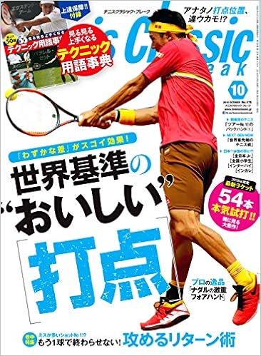 テニスクラシックbreak 2018年 10 月号 雑誌 本 通販 Amazon