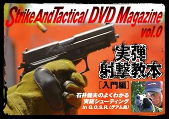 Amazon Co Jp Sat Dvd 実弾射撃教本 入門編 Dvd ブルーレイ 石井健夫 神谷ゆい ジョー 佐藤泰正