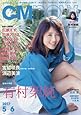 CM NOW (シーエム・ナウ) 2017年 5月号
