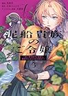 泥船貴族のご令嬢 ～幼い弟を息子と偽装し、隣国でしぶとく生き残る!～ 第3巻