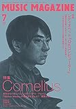 ミュージック・マガジン 2017年 07 月号