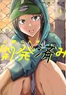 上野くんは開発済み 第8巻