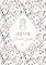 Livro Jane Eyre