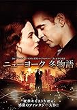 [DVD]ニューヨーク 冬物語 [DVD]