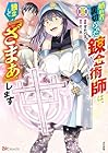婚約者に裏切られた錬金術師は、独立して『ざまぁ』します 第6巻