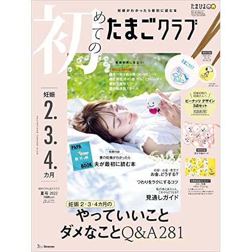子育て 育児情報誌まとめ ファッション雑誌ガイド