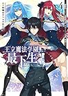 王立魔法学園の最下生 ～貧困街上がりの最強魔法師、貴族だらけの学園で無双する～ 第4巻