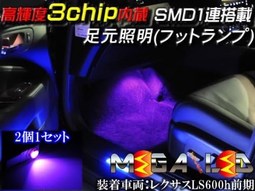 Amazon 足元照明 インナーフットランプled ピンク発光 2個セット 高輝度3チップsmd1連搭載 プリウス 50系 Zvw5 対応 メガled ルームランプ 車 バイク
