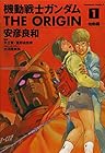 機動戦士ガンダム&nbsp;THE&nbsp;ORIGIN 全23巻 （安彦良和）