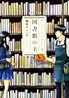 図書館の主 第3巻