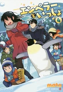 エンペラーといっしょ 第01-04巻 [Emperor to Issho vol 01-04]
