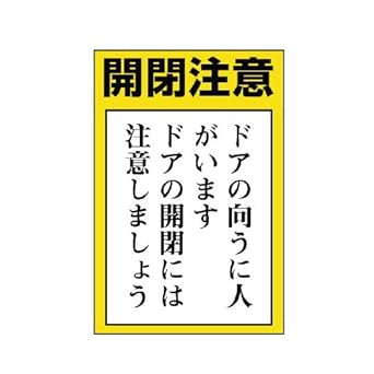 ドア 注意 Aickmandata Com